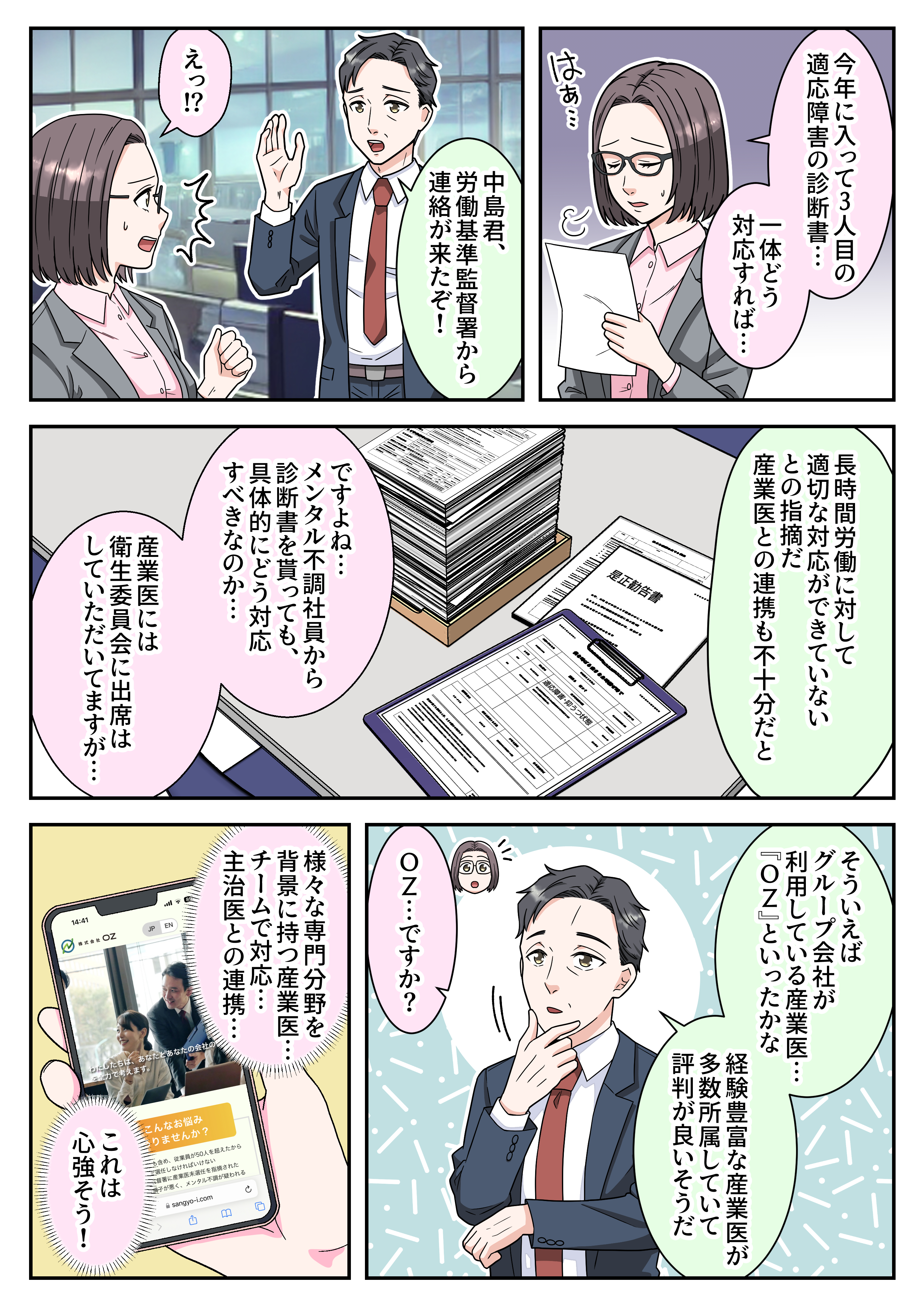 産業医サービスOZ_001.png