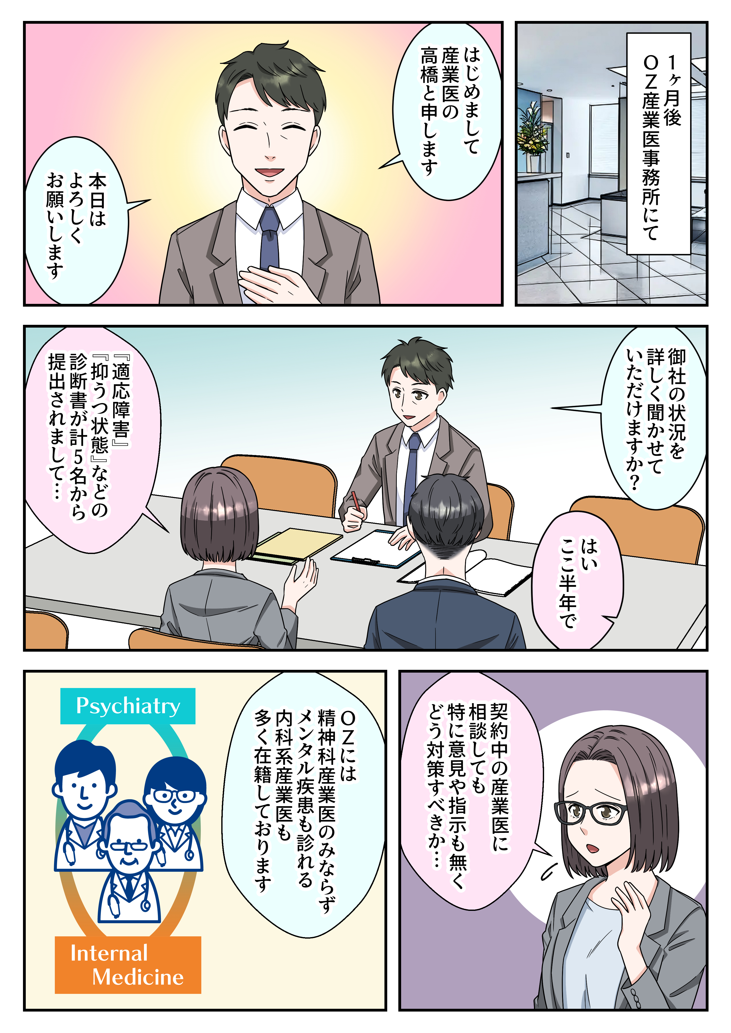 産業医サービスOZ_001.png