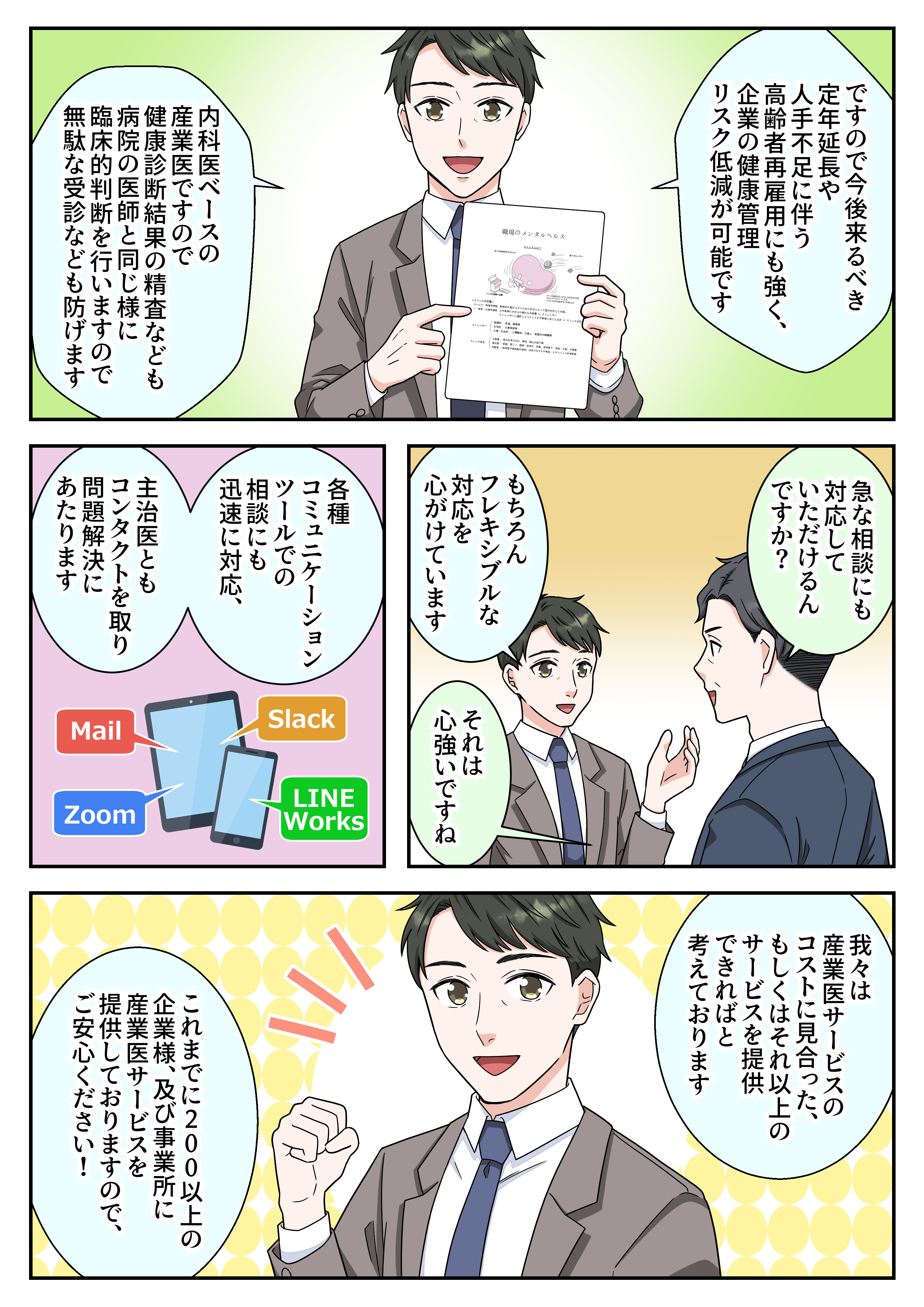 産業医サービスOZ_001.png