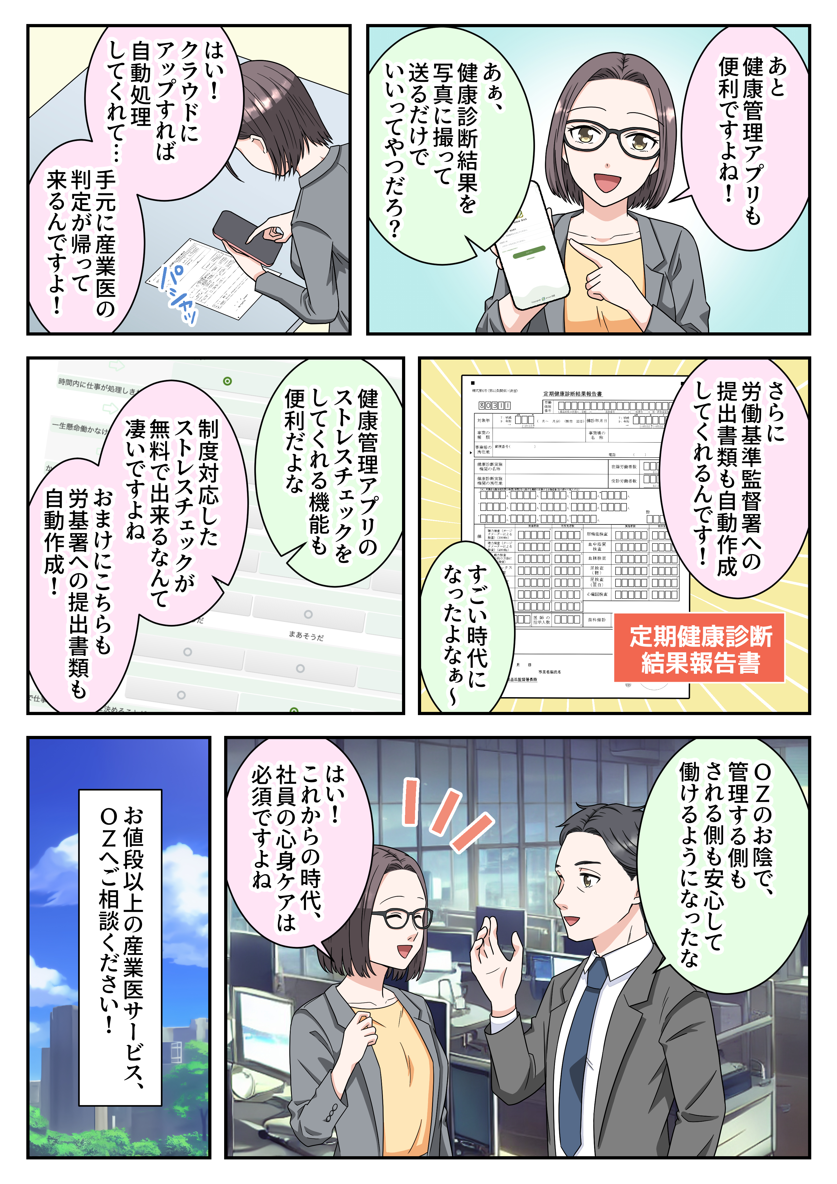 産業医サービスOZ_001.png